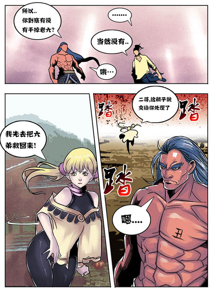 《超武侠》第70章 第7页