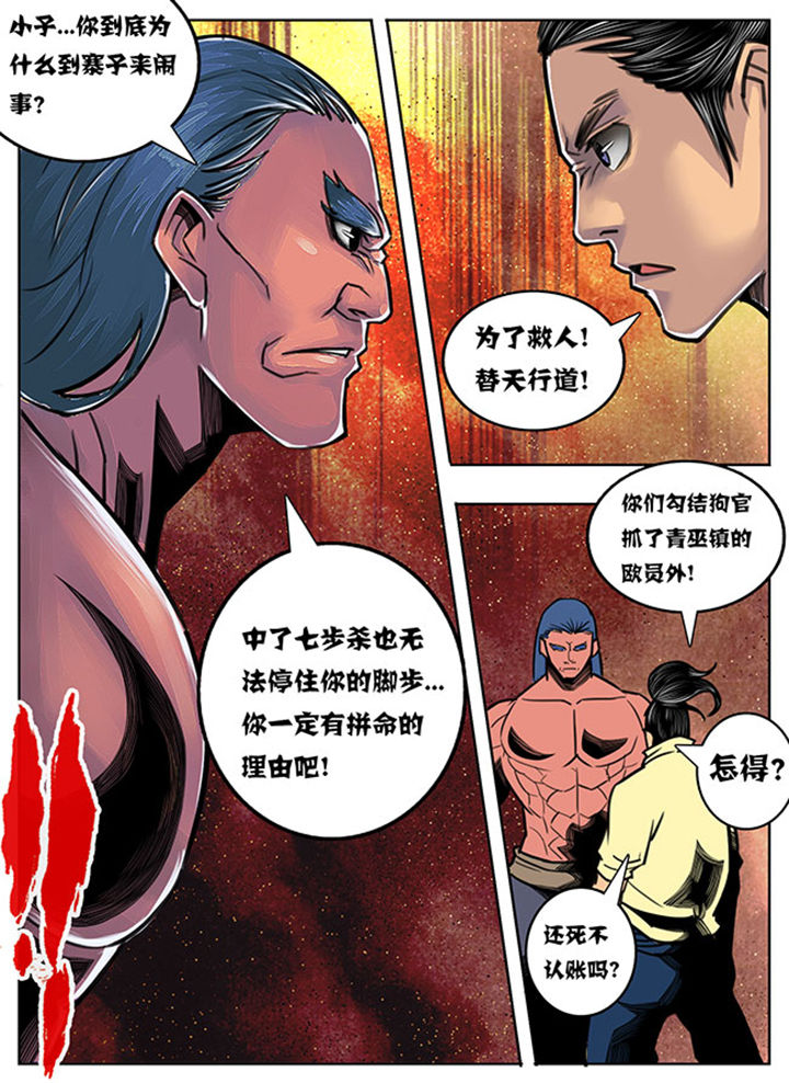《超武侠》第70章 第8页