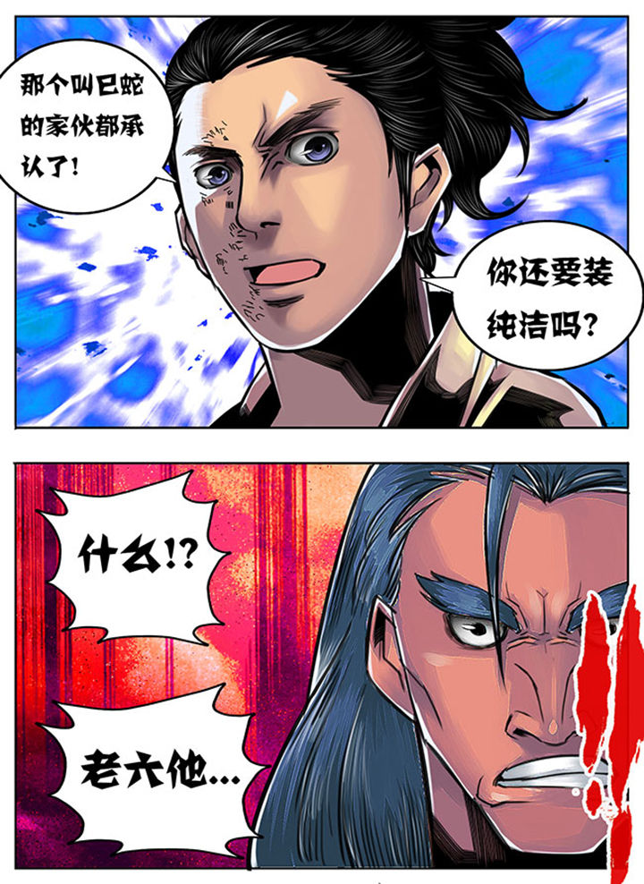 《超武侠》第70章 第9页