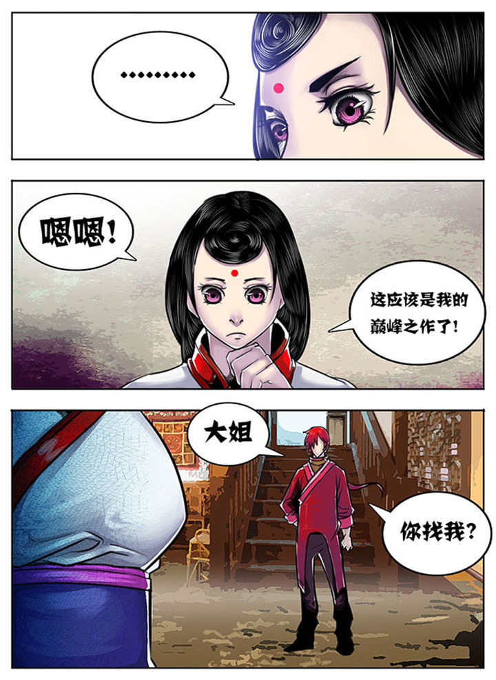 《超武侠》第68章 第3页
