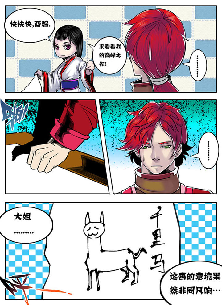 《超武侠》第68章 第4页