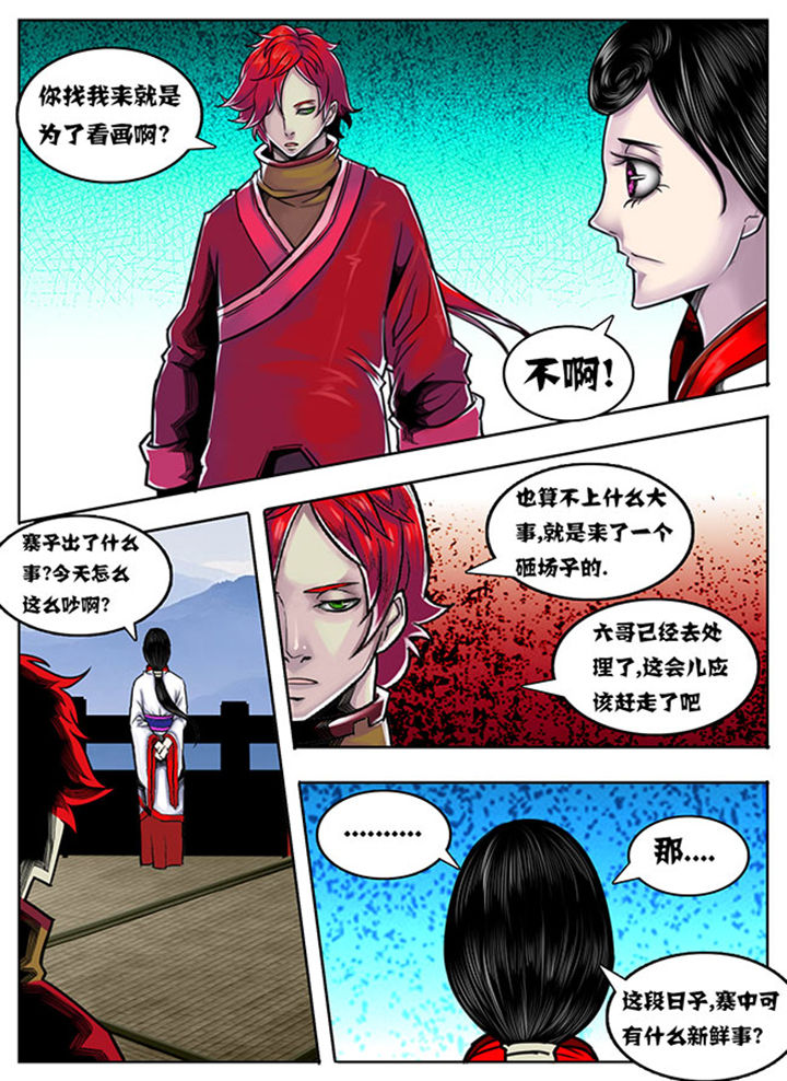 《超武侠》第68章 第5页