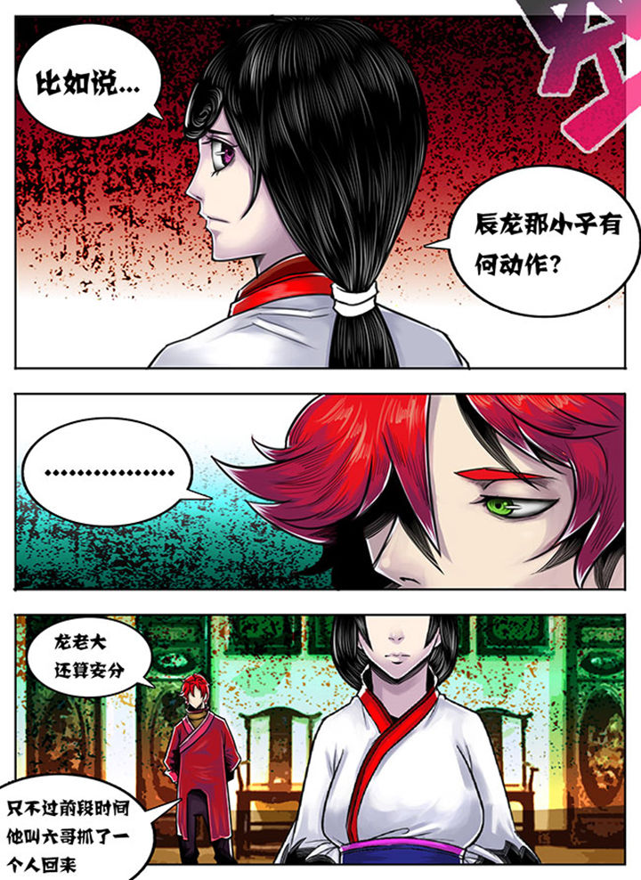 《超武侠》第68章 第6页