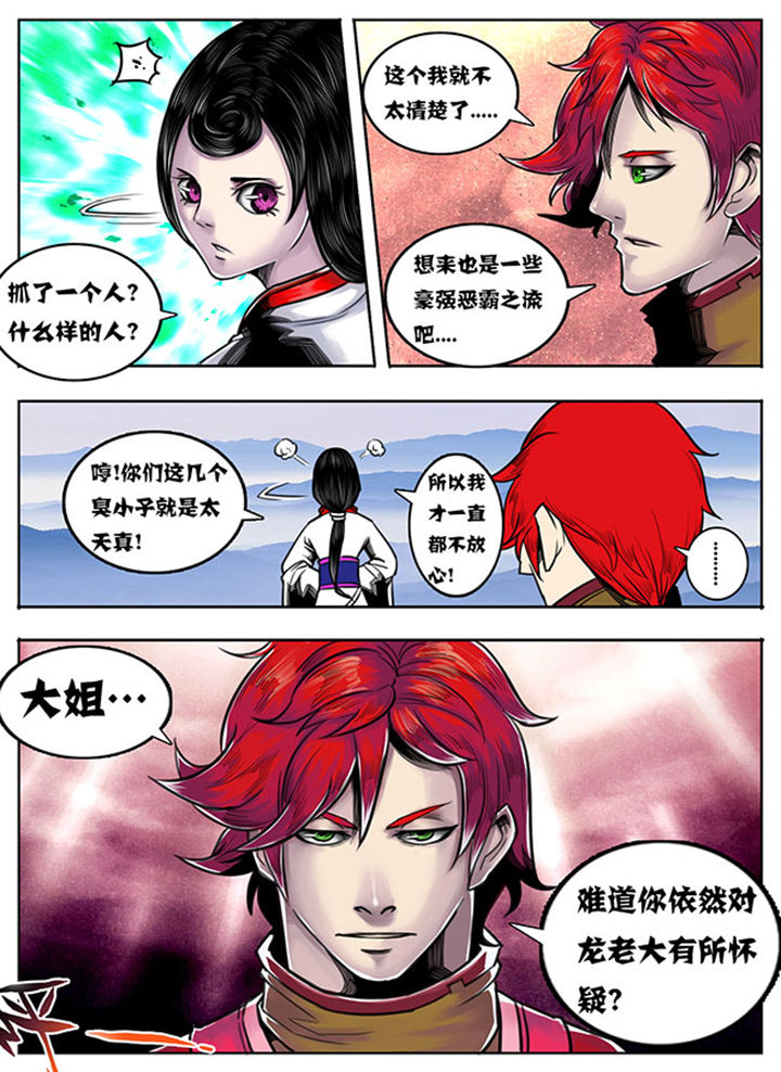 《超武侠》第68章 第7页