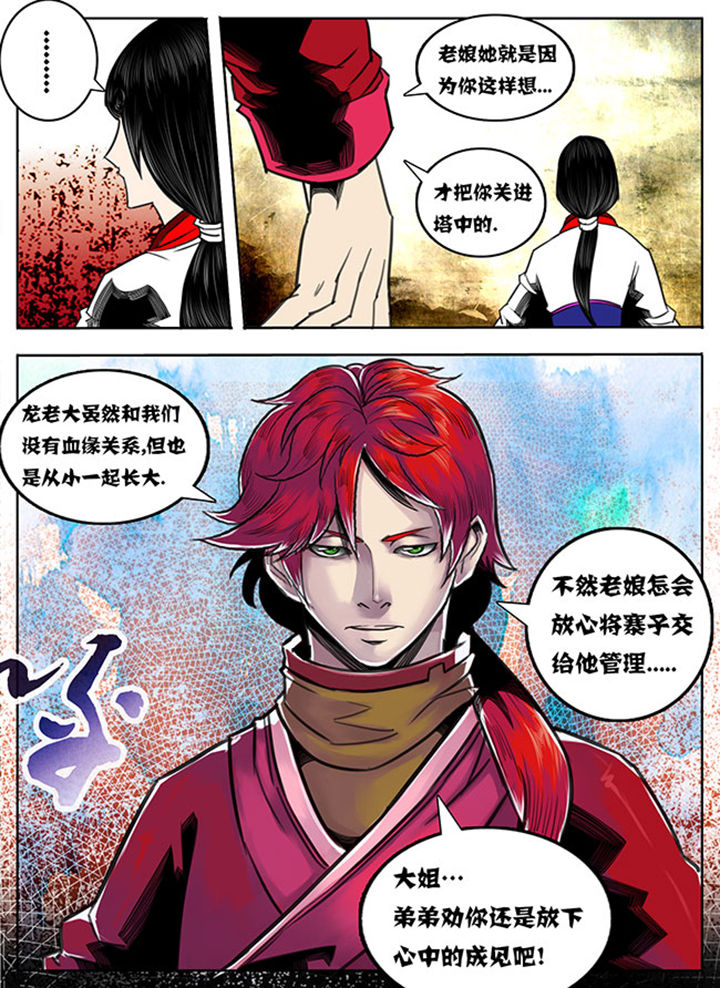 《超武侠》第68章 第8页
