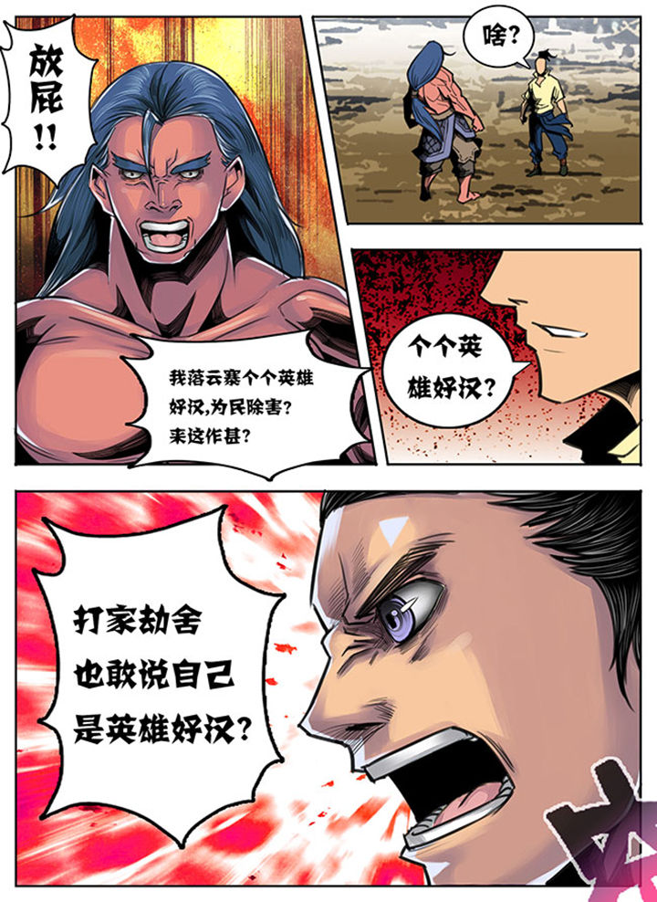 《超武侠》第67章 第2页
