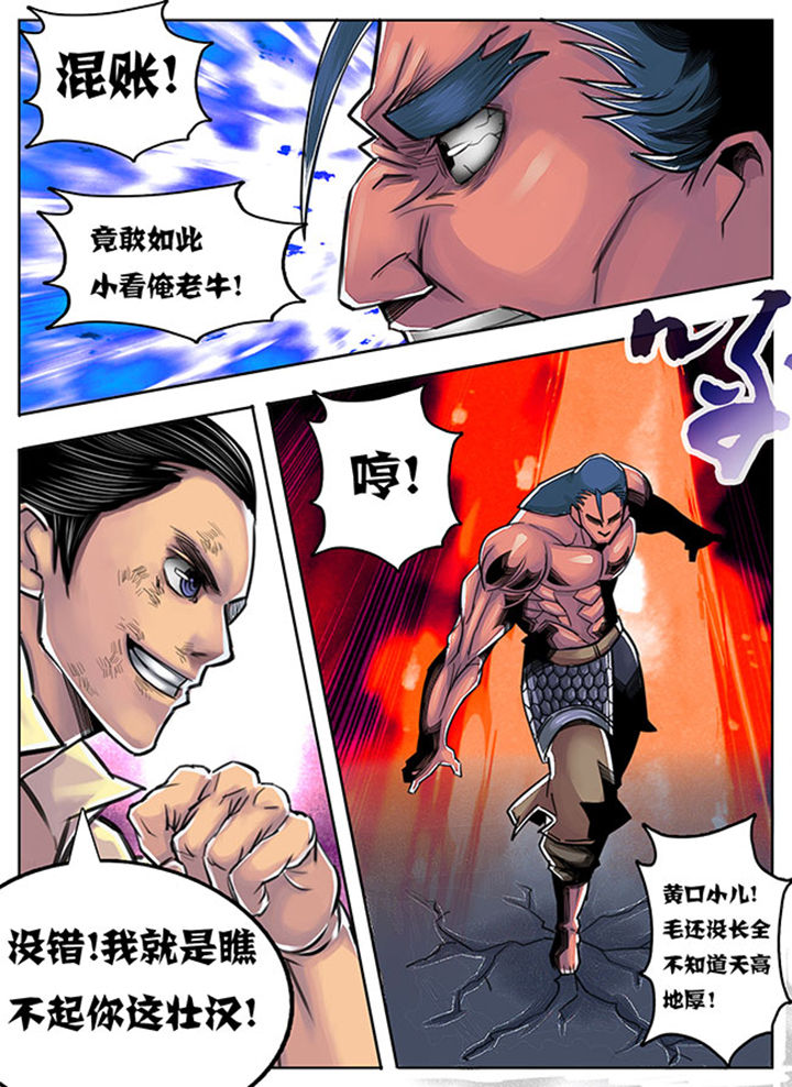 《超武侠》第69章 第2页