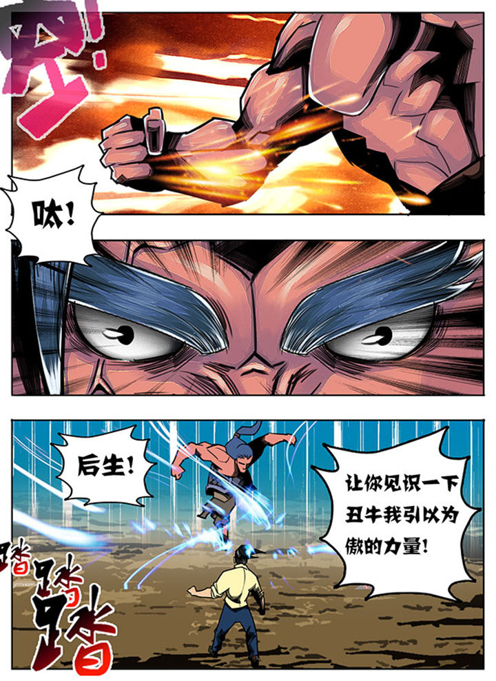 《超武侠》第69章 第3页