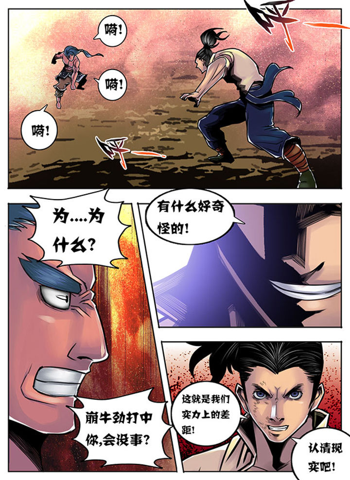 《超武侠》第69章 第8页