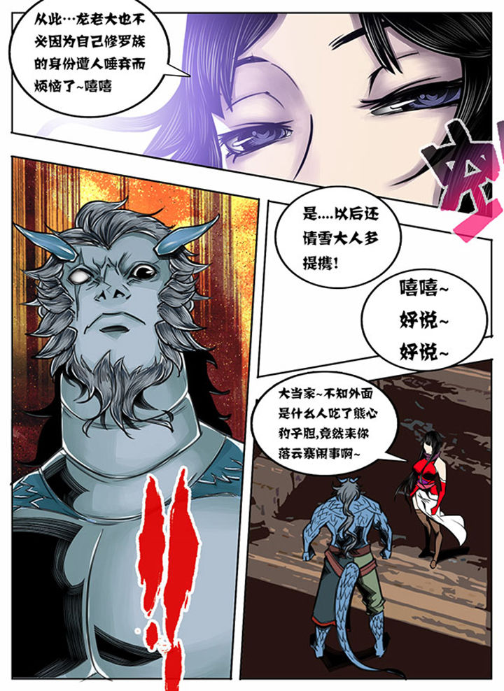 《超武侠》第66章 第2页