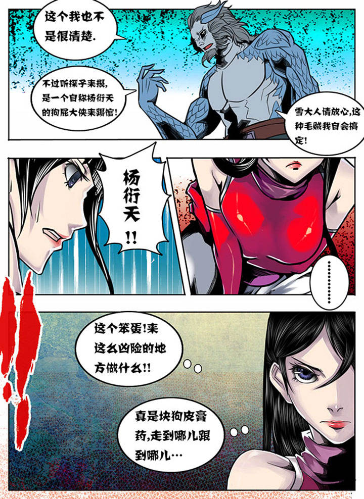 《超武侠》第66章 第3页