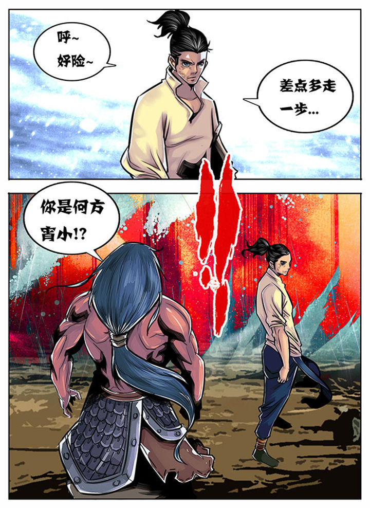 《超武侠》第66章 第7页