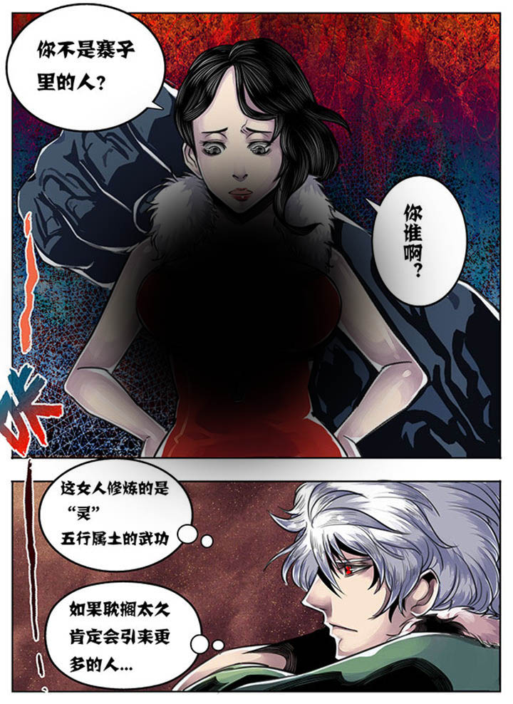 《超武侠》第63章 第4页