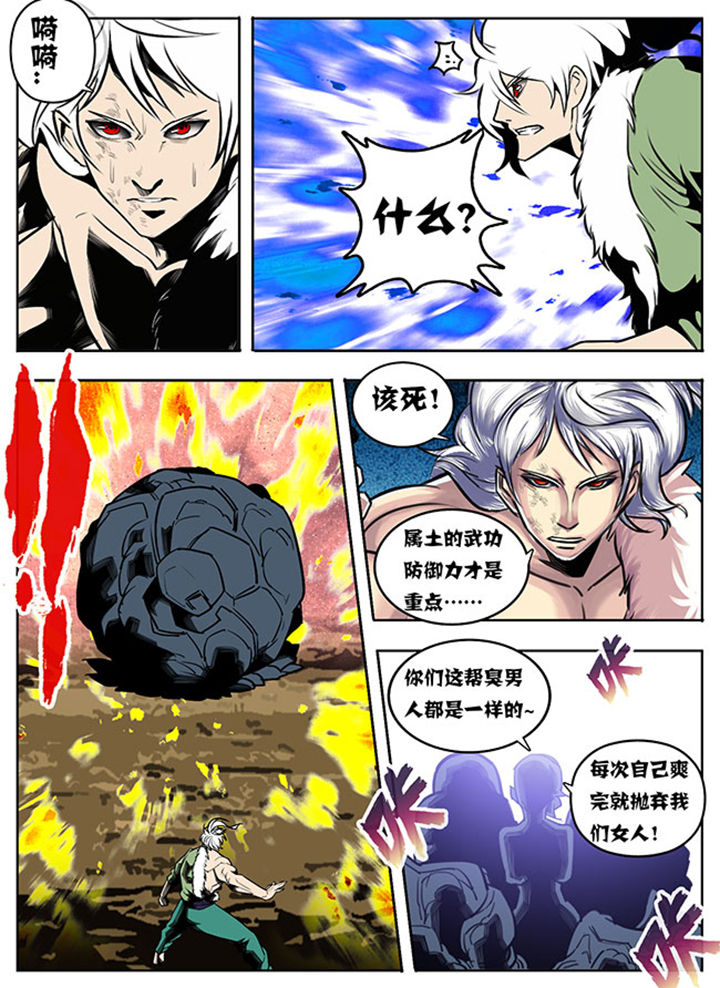 《超武侠》第63章 第7页