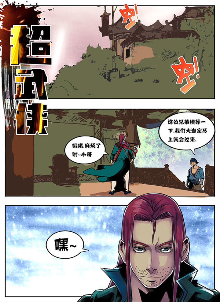 《超武侠》第65章 第1页