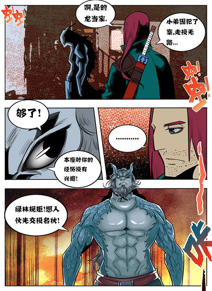 《超武侠》第65章 第5页