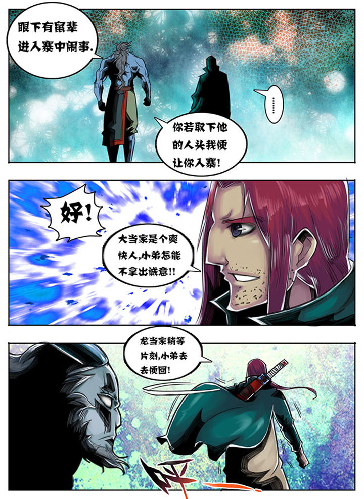 《超武侠》第65章 第6页