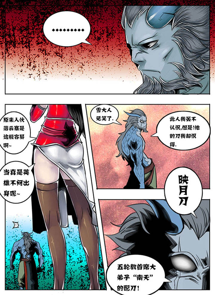 《超武侠》第65章 第7页