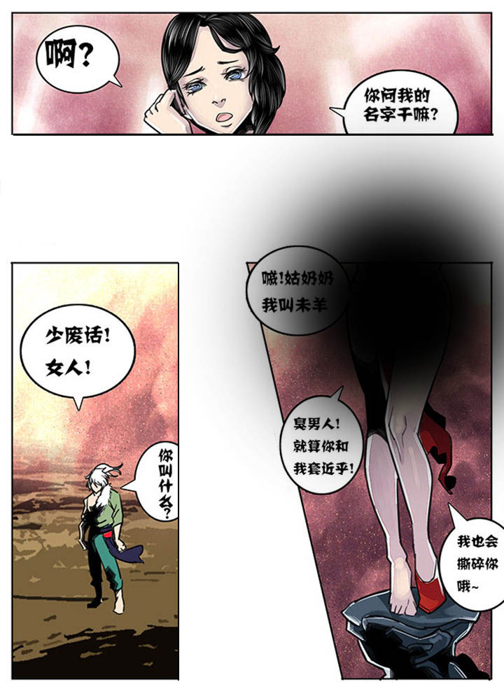 《超武侠》第64章 第6页