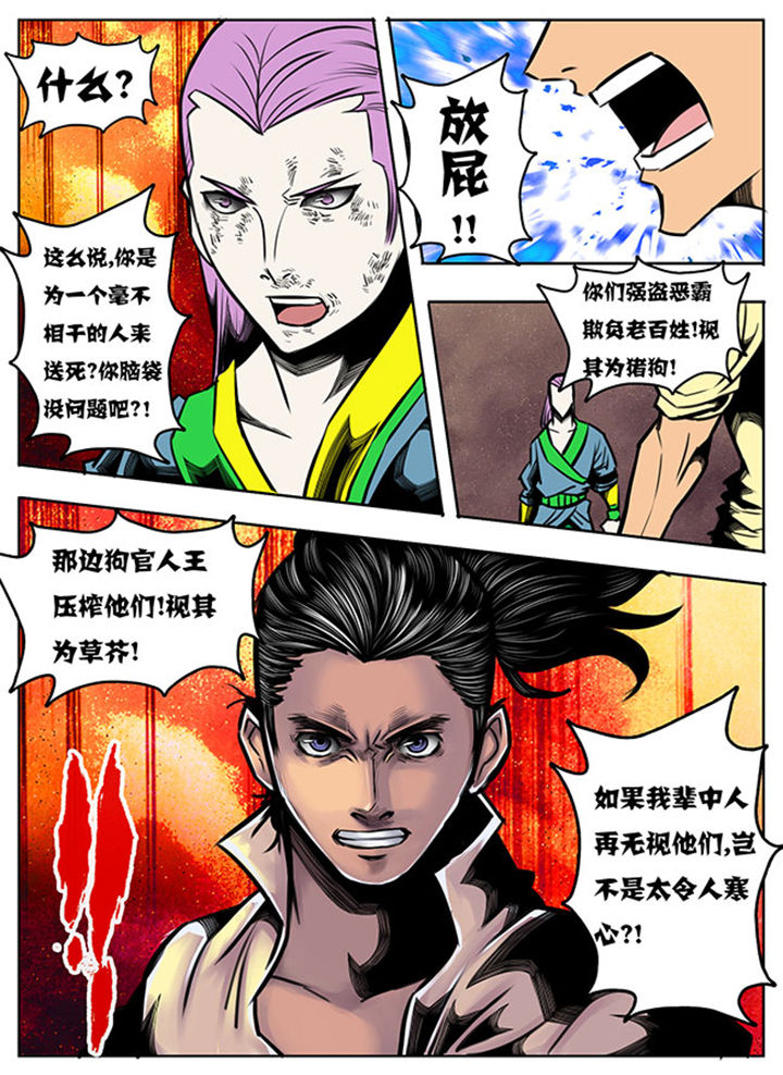 《超武侠》第61章 第2页