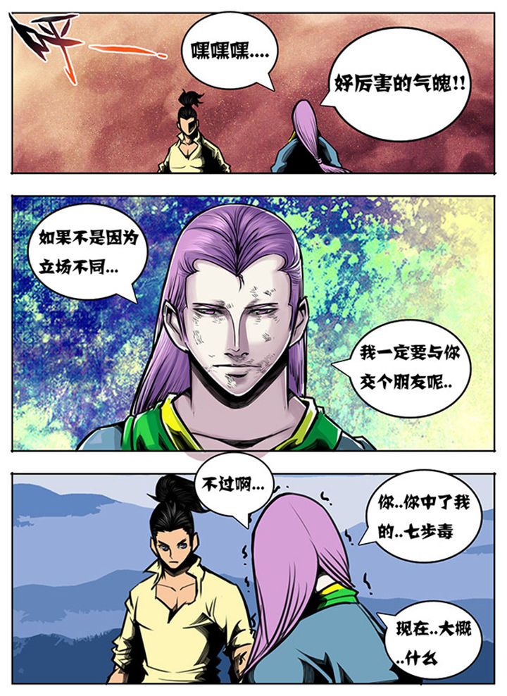 《超武侠》第61章 第4页