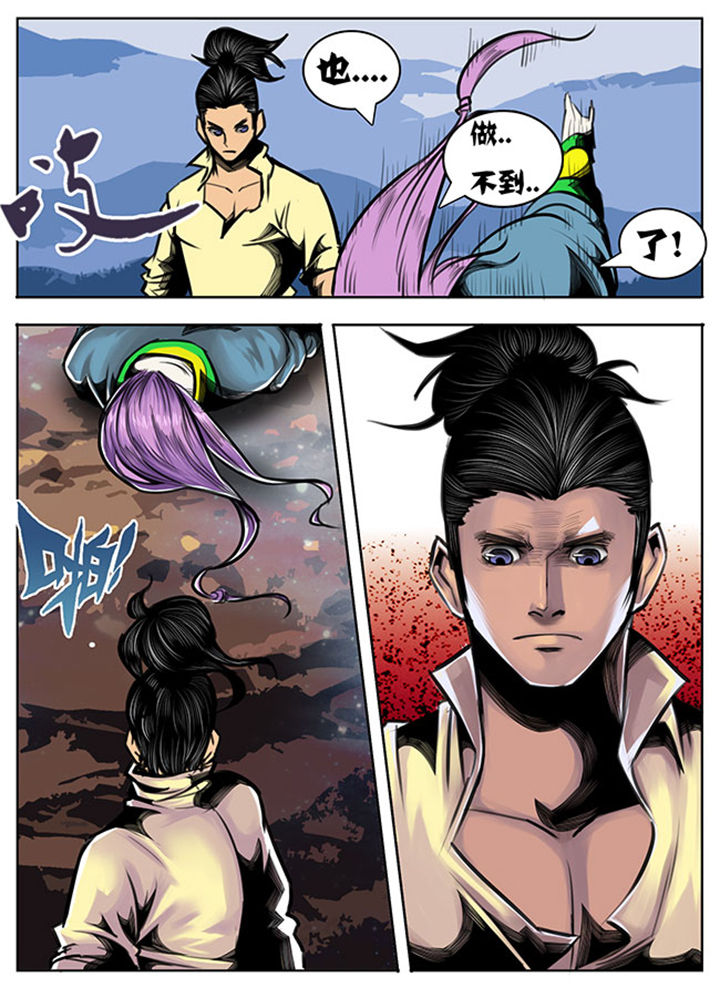《超武侠》第61章 第5页