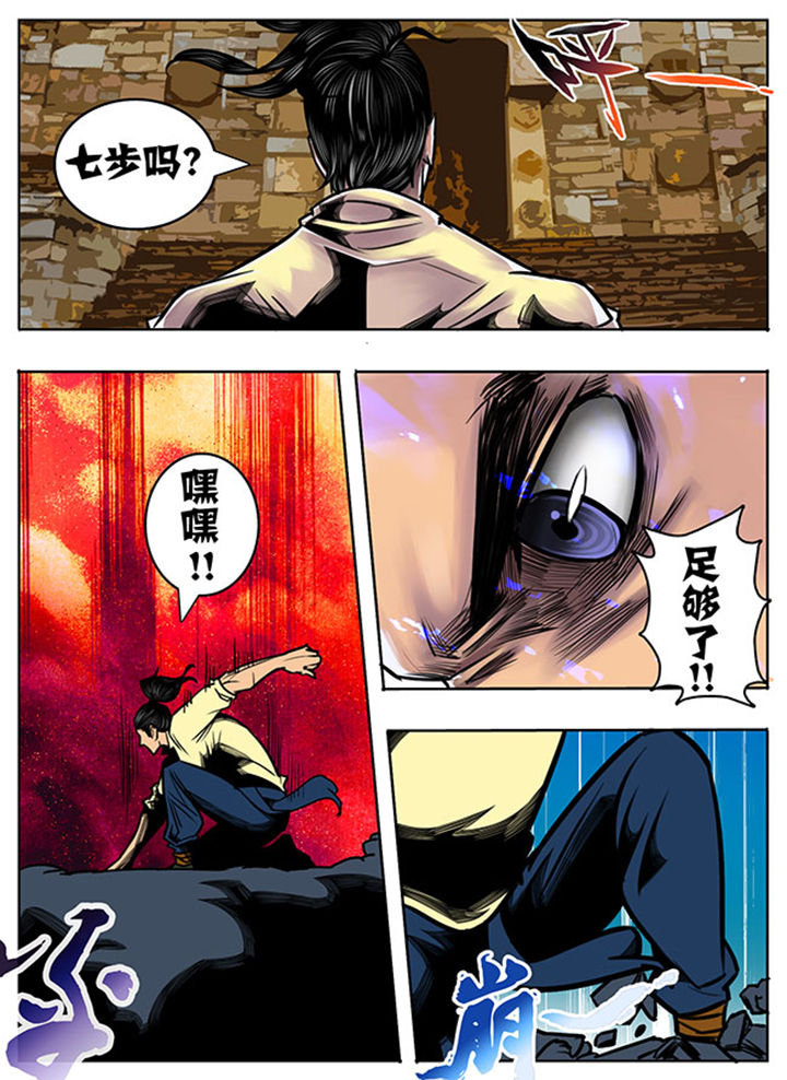 《超武侠》第61章 第6页