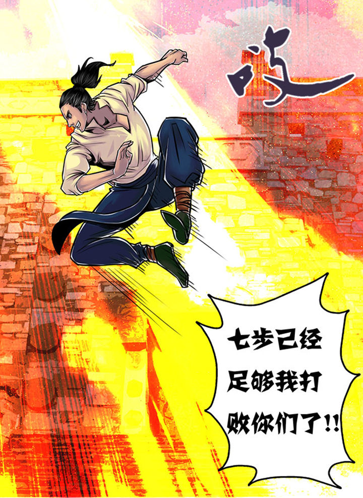 《超武侠》第61章 第7页
