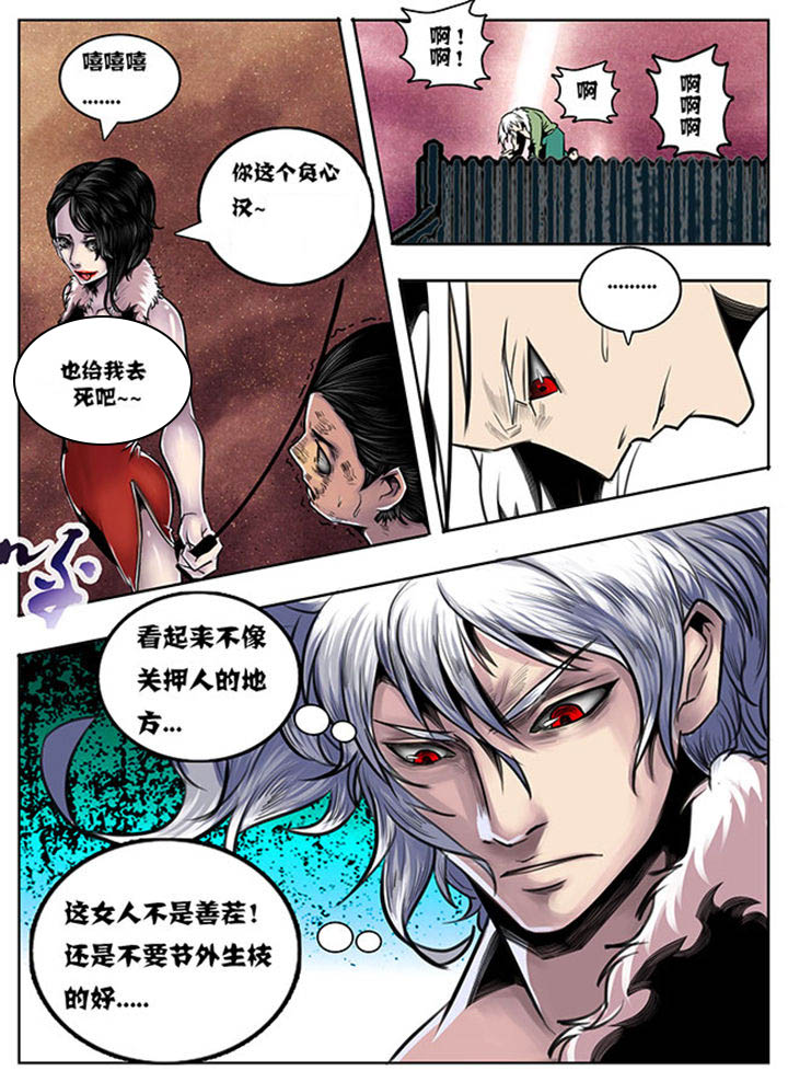 《超武侠》第62章 第6页