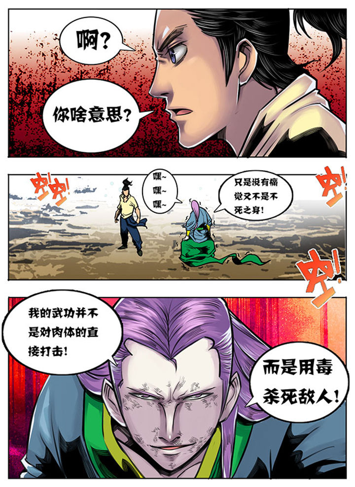 《超武侠》第60章 第1页