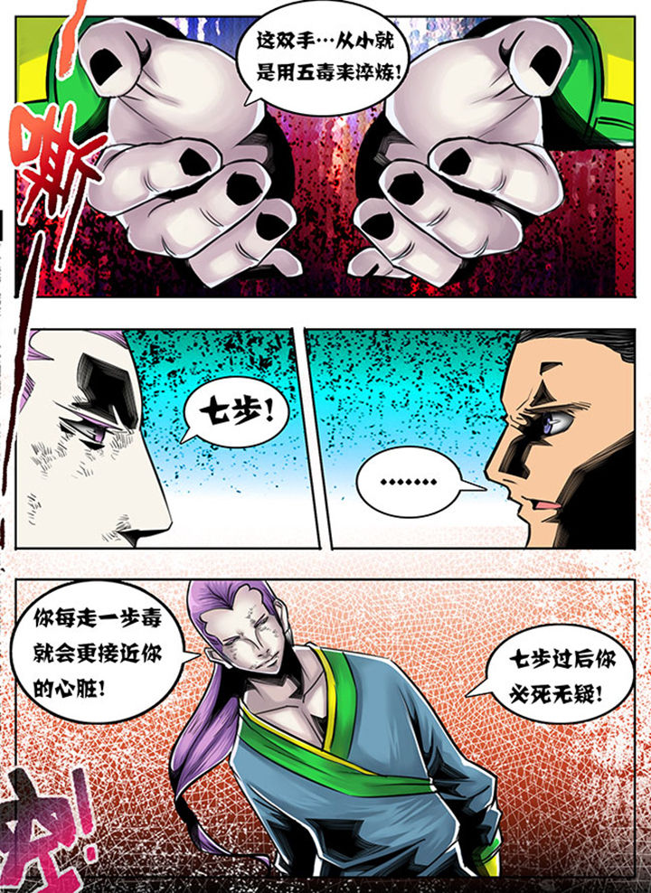 《超武侠》第60章 第2页