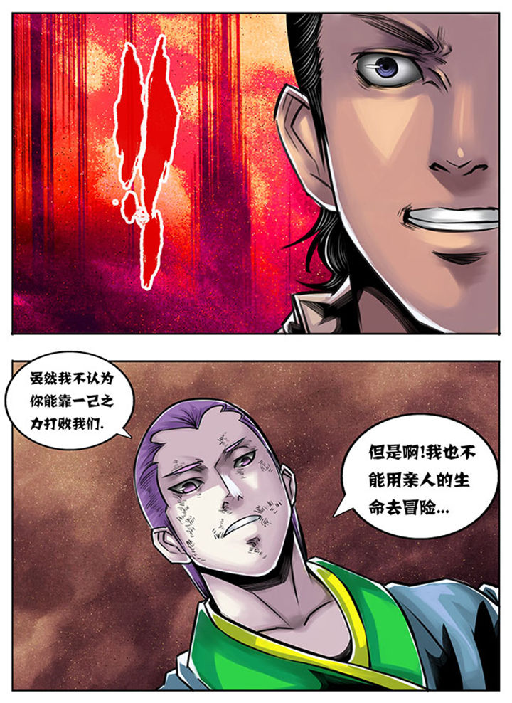 《超武侠》第60章 第3页