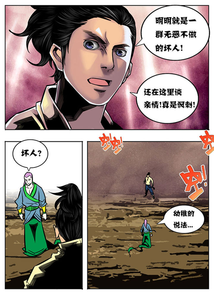 《超武侠》第60章 第5页