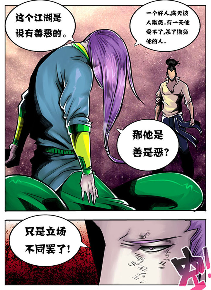 《超武侠》第60章 第6页