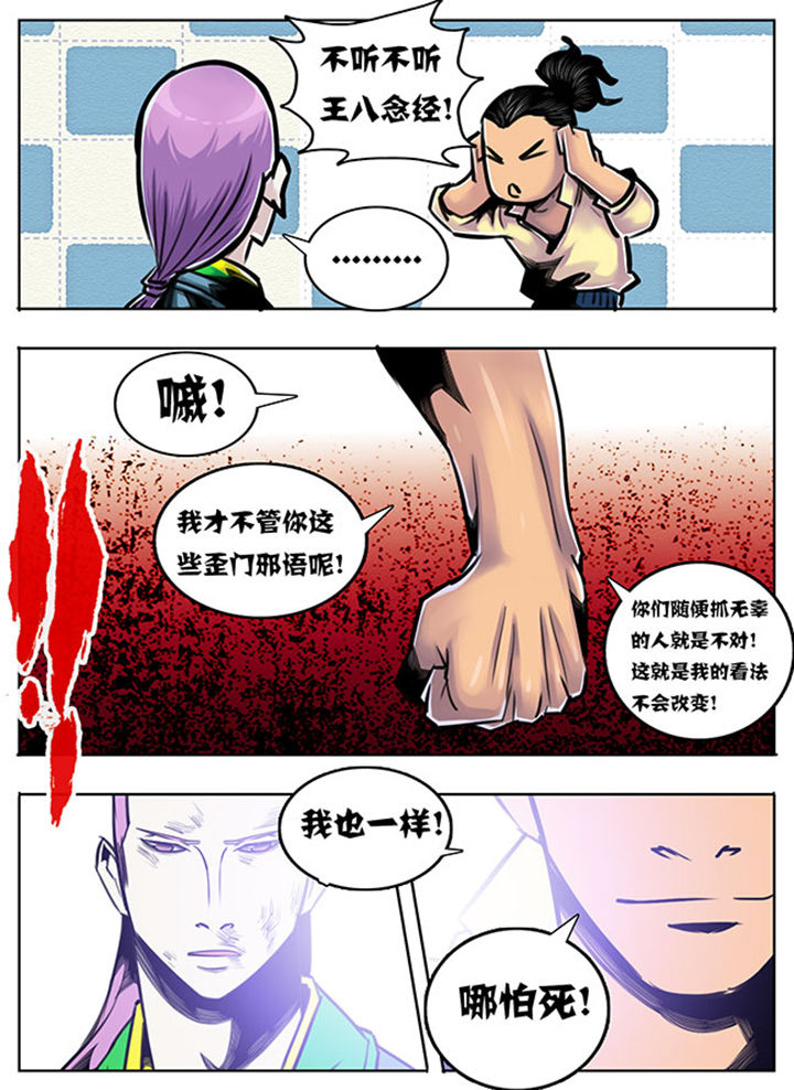 《超武侠》第60章 第7页