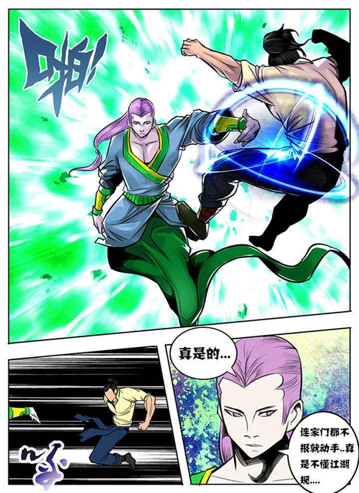 《超武侠》第57章 第4页