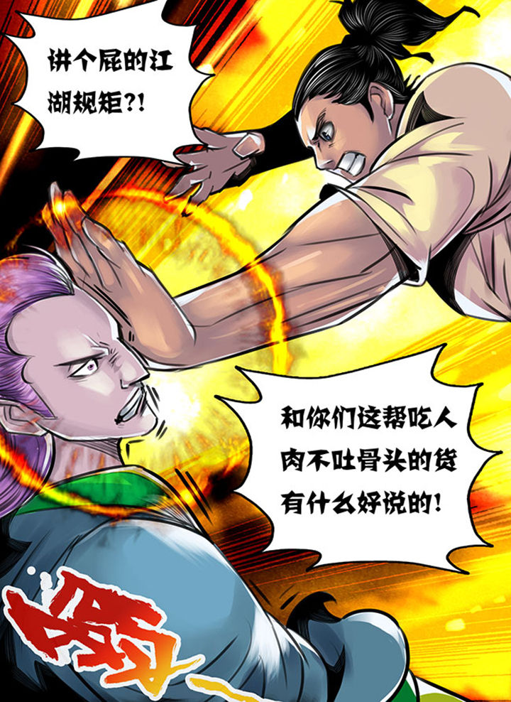 《超武侠》第57章 第5页