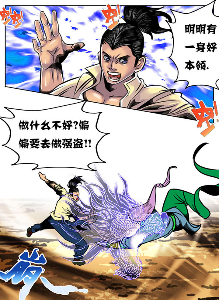 《超武侠》第57章 第6页