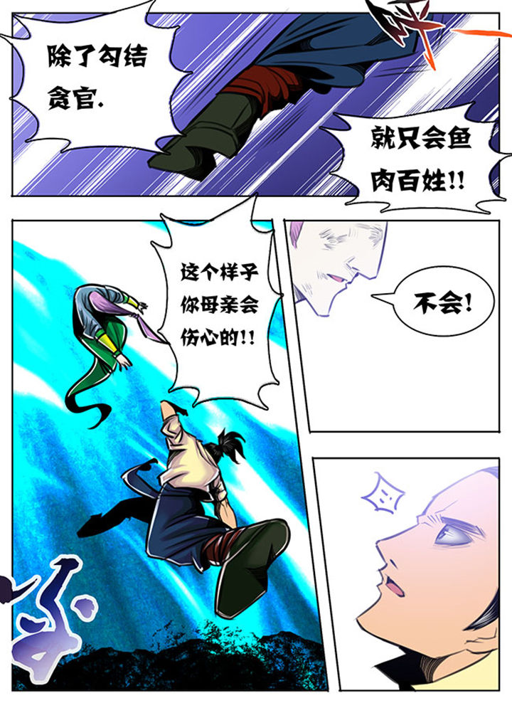《超武侠》第57章 第7页