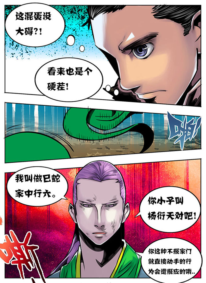 《超武侠》第58章 第1页