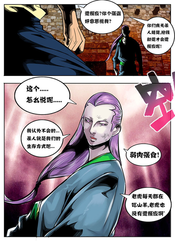 《超武侠》第58章 第2页