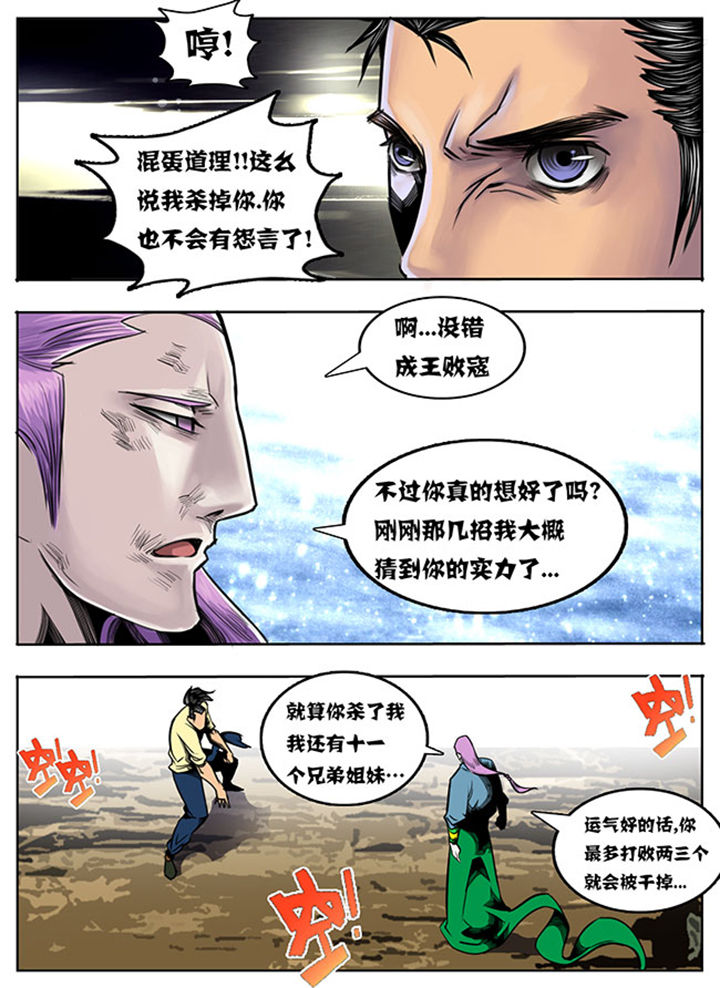 《超武侠》第58章 第3页