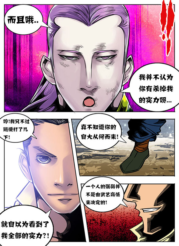 《超武侠》第58章 第4页