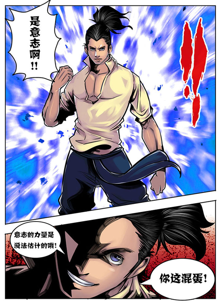 《超武侠》第58章 第5页