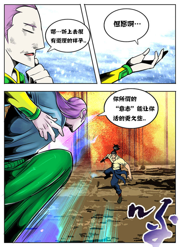 《超武侠》第58章 第6页