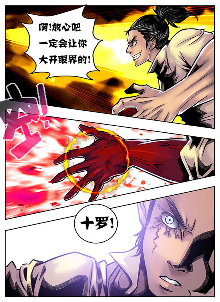 《超武侠》第58章 第7页