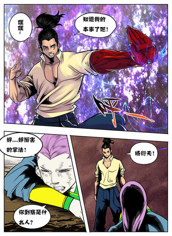 《超武侠》第59章 第3页