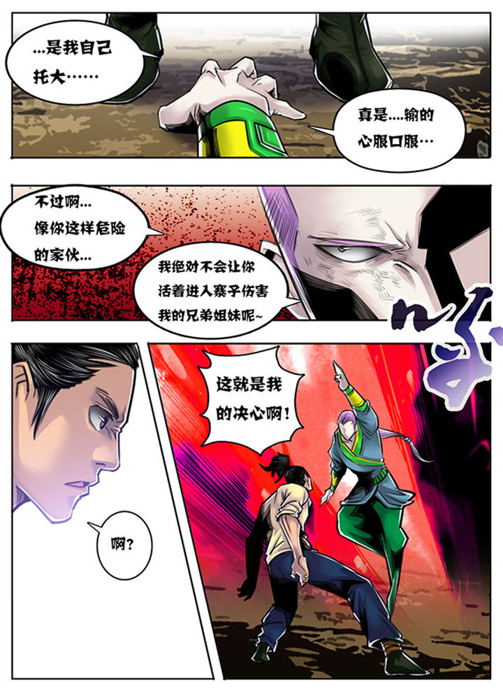 《超武侠》第59章 第5页