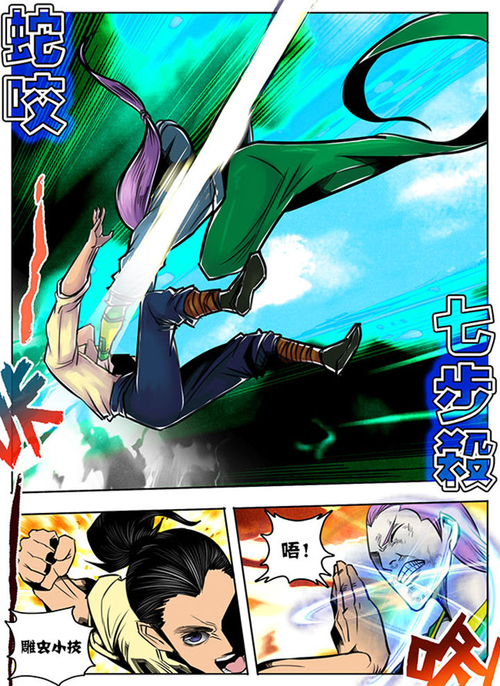 《超武侠》第59章 第6页
