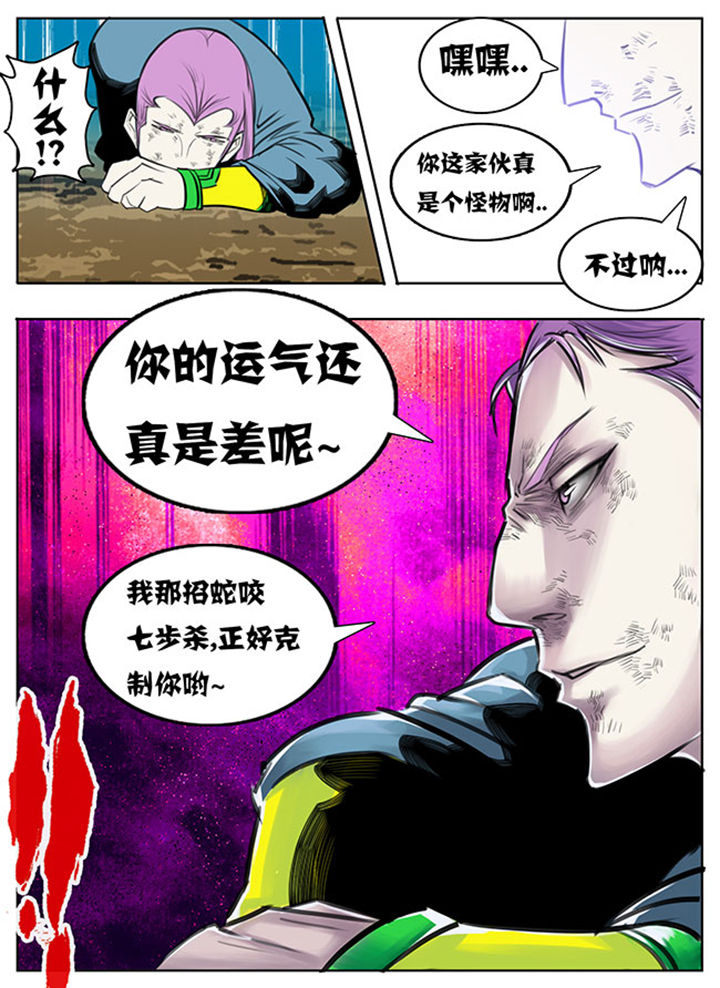 《超武侠》第59章 第8页
